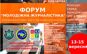 Форум "Молодіжна журналістика"